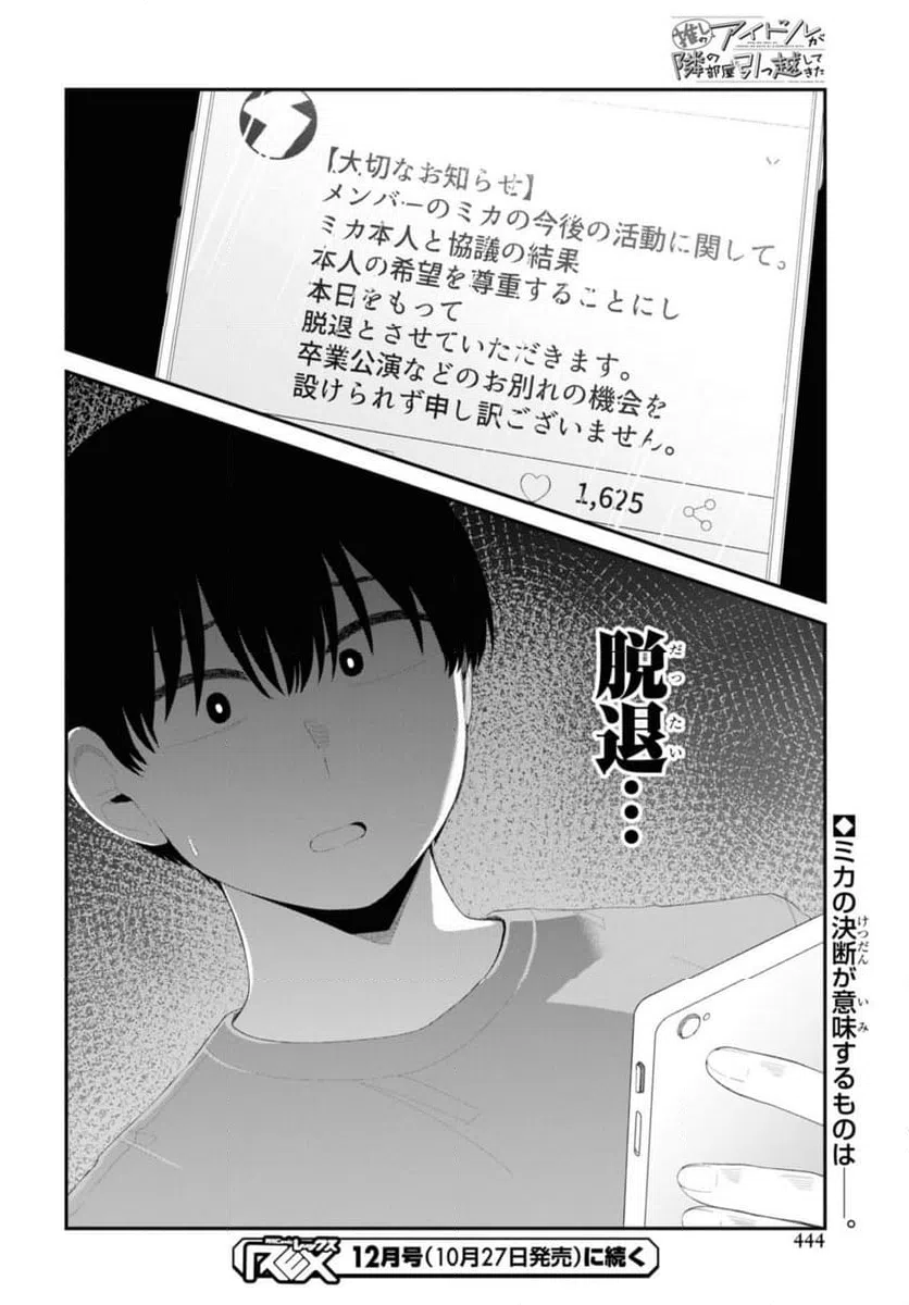 ページ 11 — 第49.2話