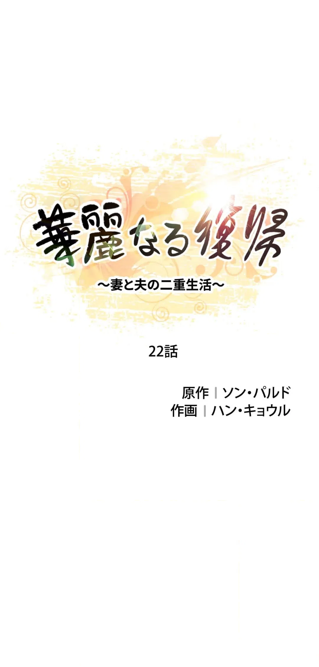 ページ 3 — 第22話