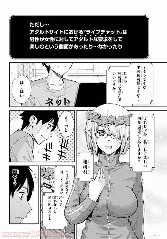 ページ 20 — 第7話