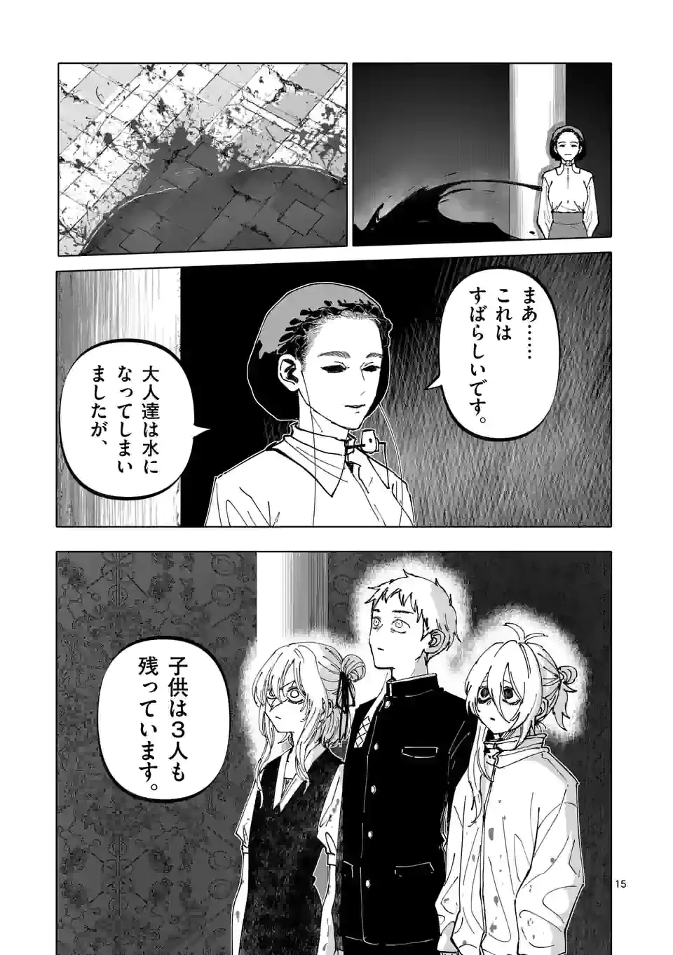 ページ 15 — 第34話