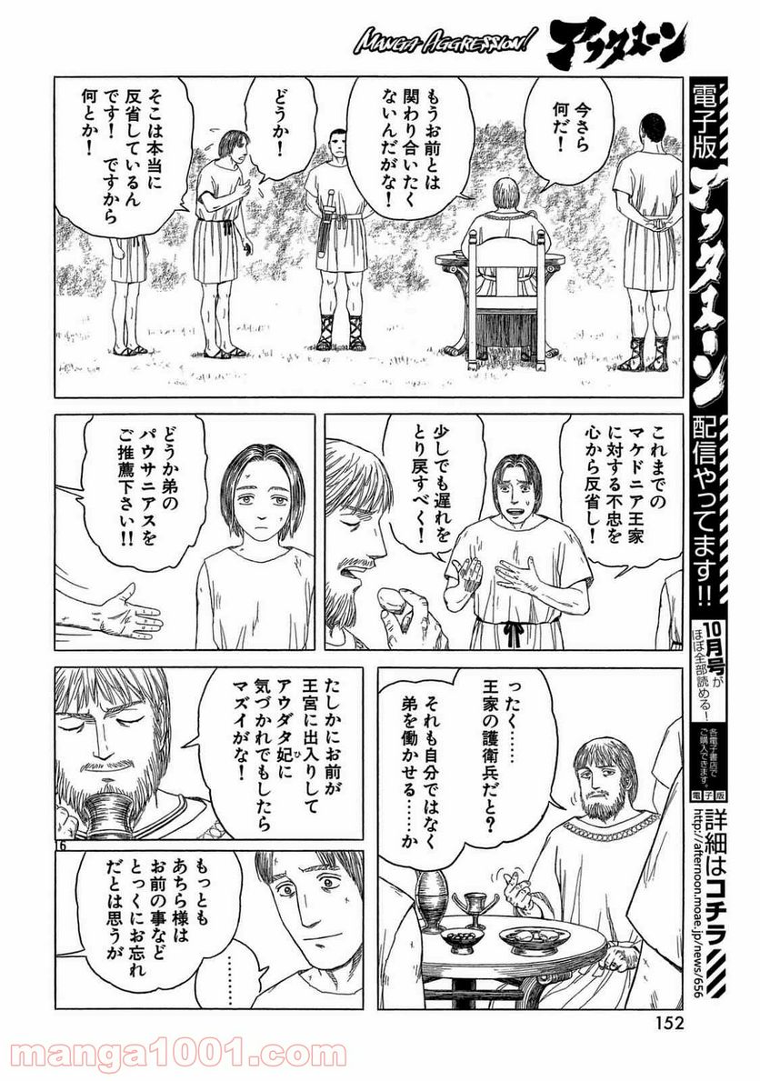 ページ 16 — 第100話