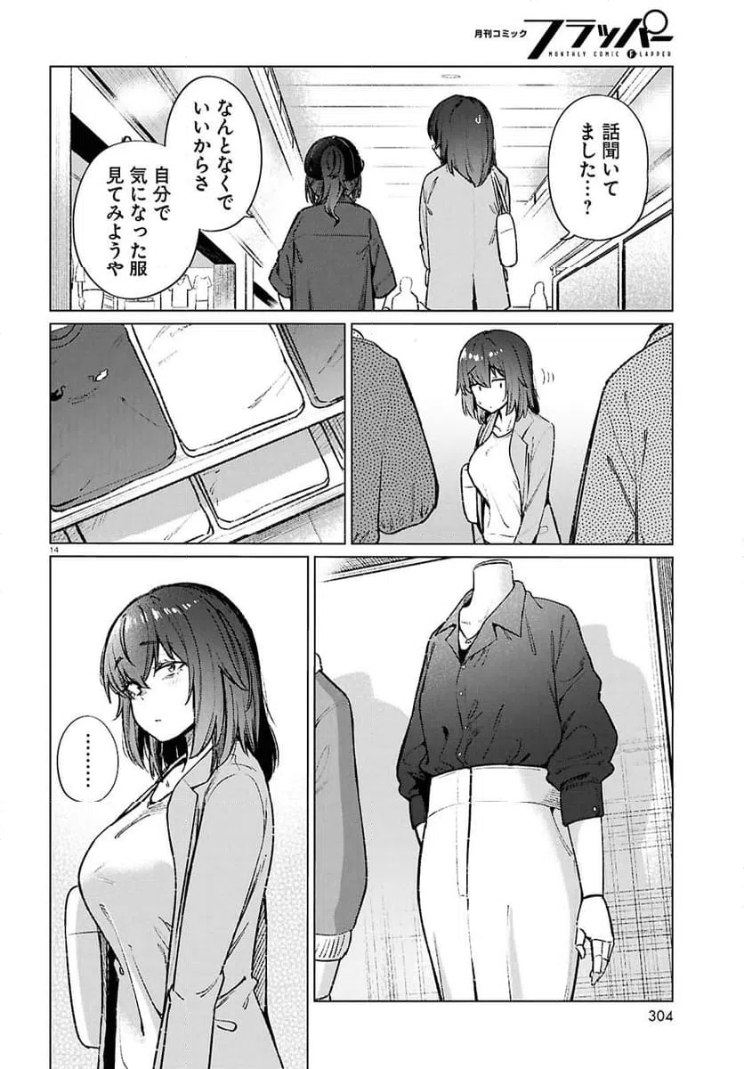 ページ 14 — 第20話