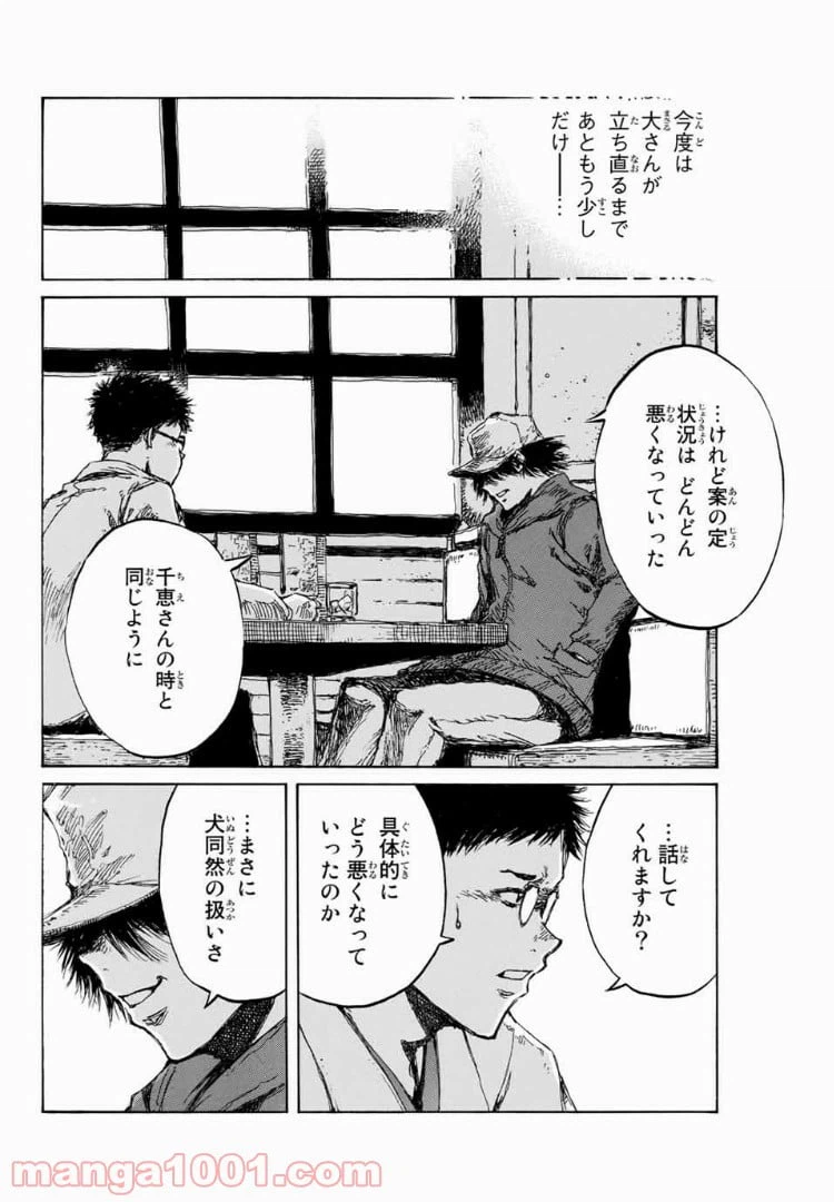 ページ 18 — 第94話