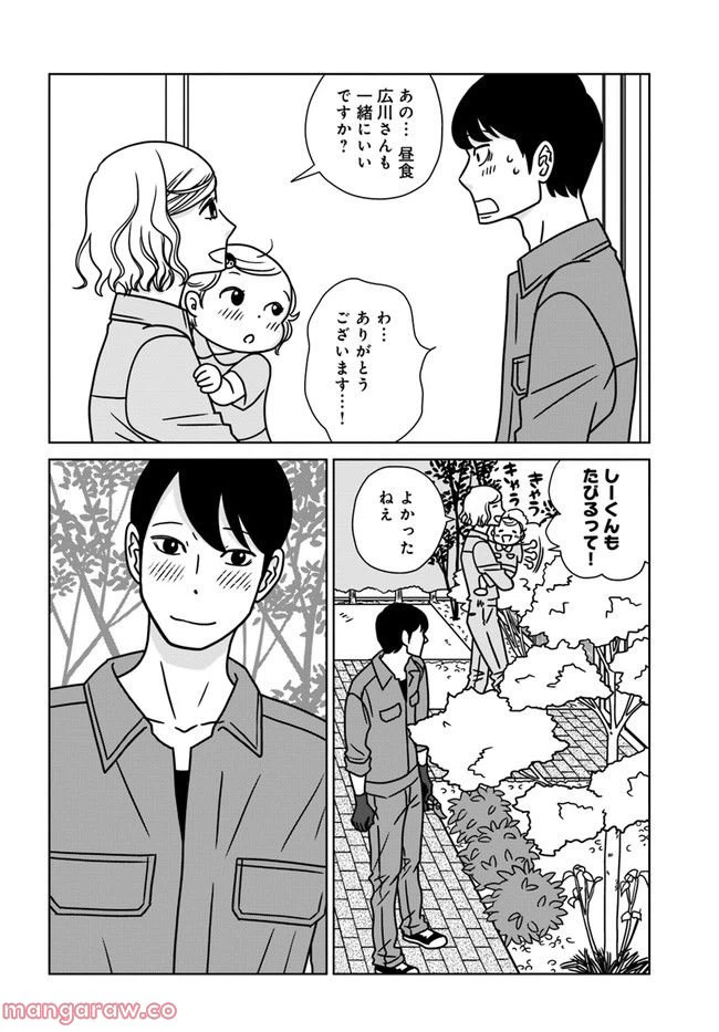 ページ 20 — 第10話