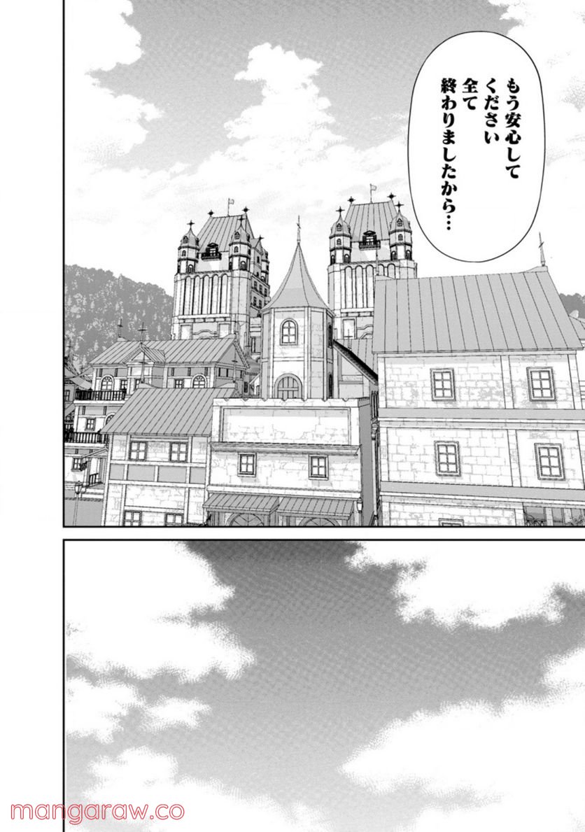 ページ 4 — 第28.1話