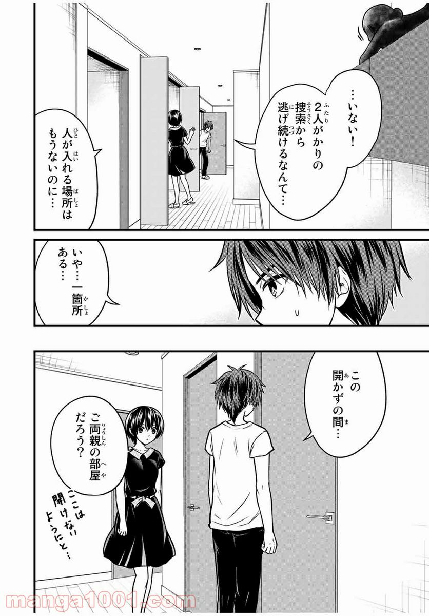 ページ 8 — 第86話