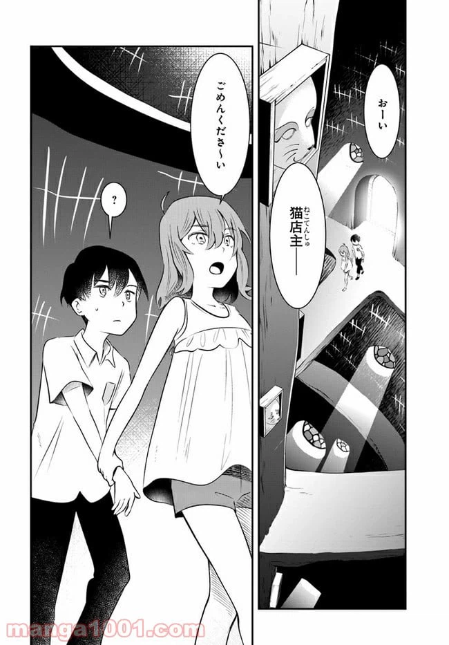 ページ 10 — 第10話