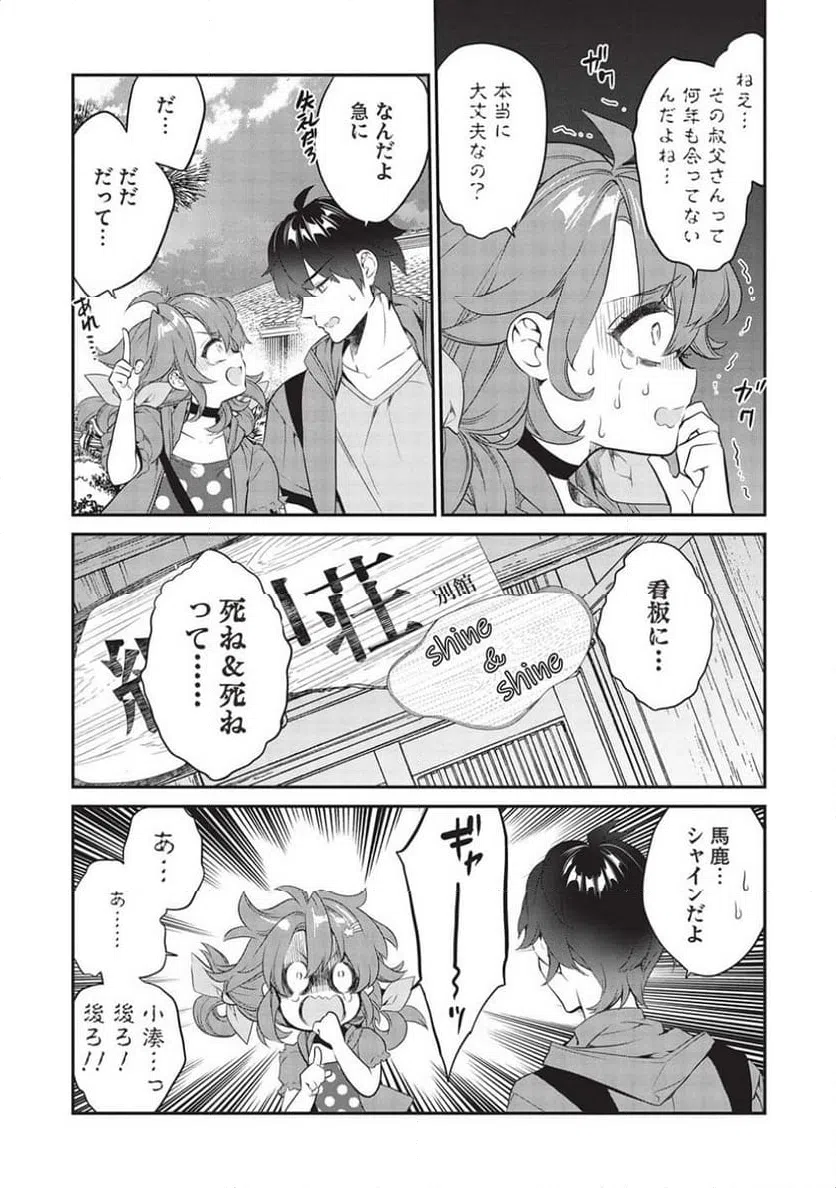 ページ 6 — 第16話