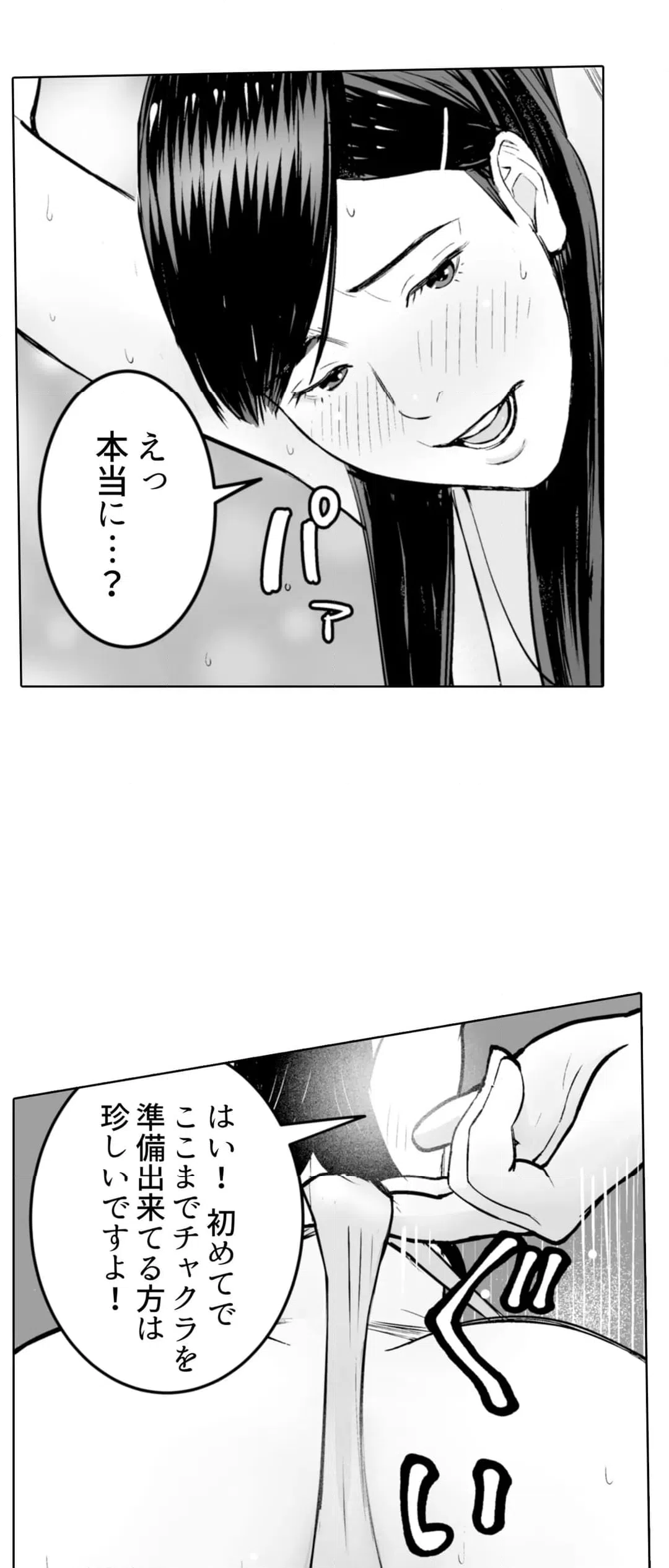 ページ 3 — 第9話