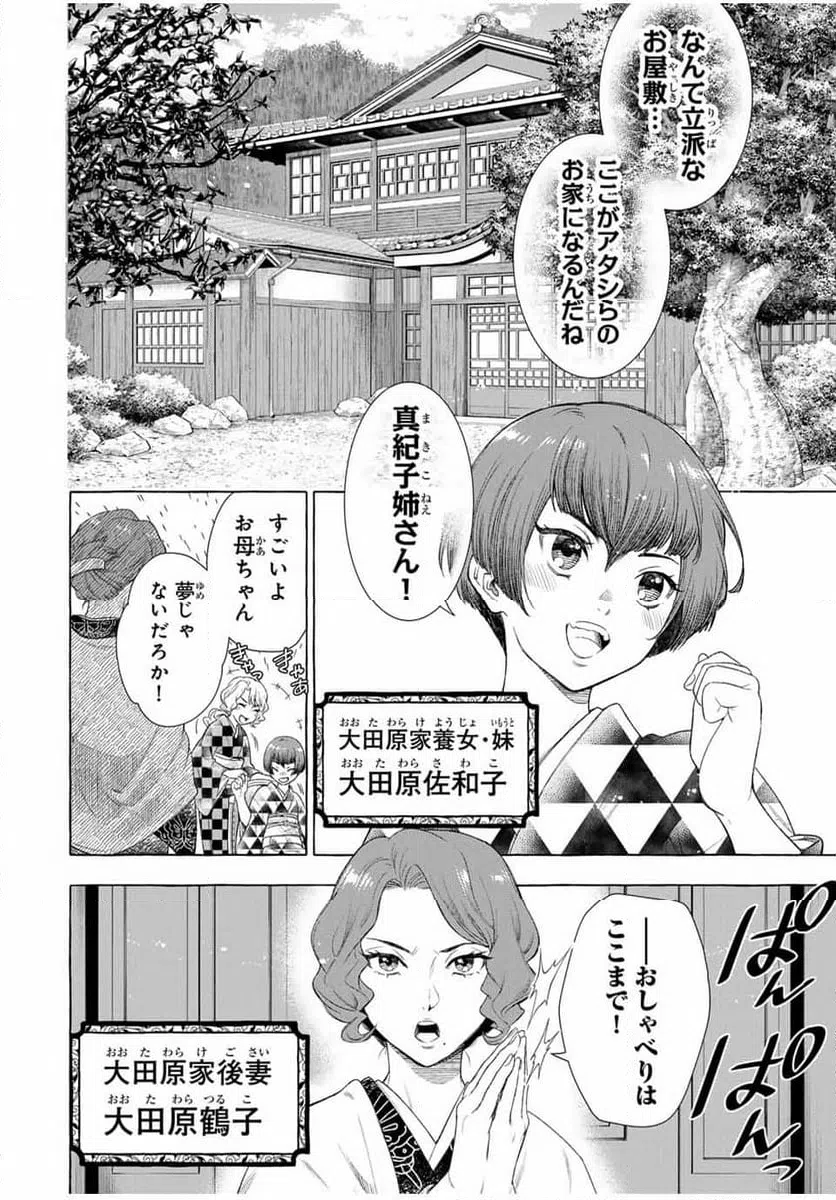 ページ 8 — 第1話