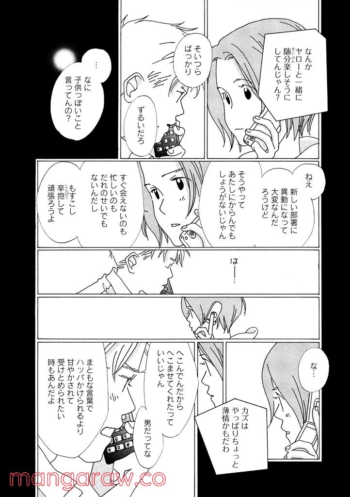 ページ 13 — 第4話