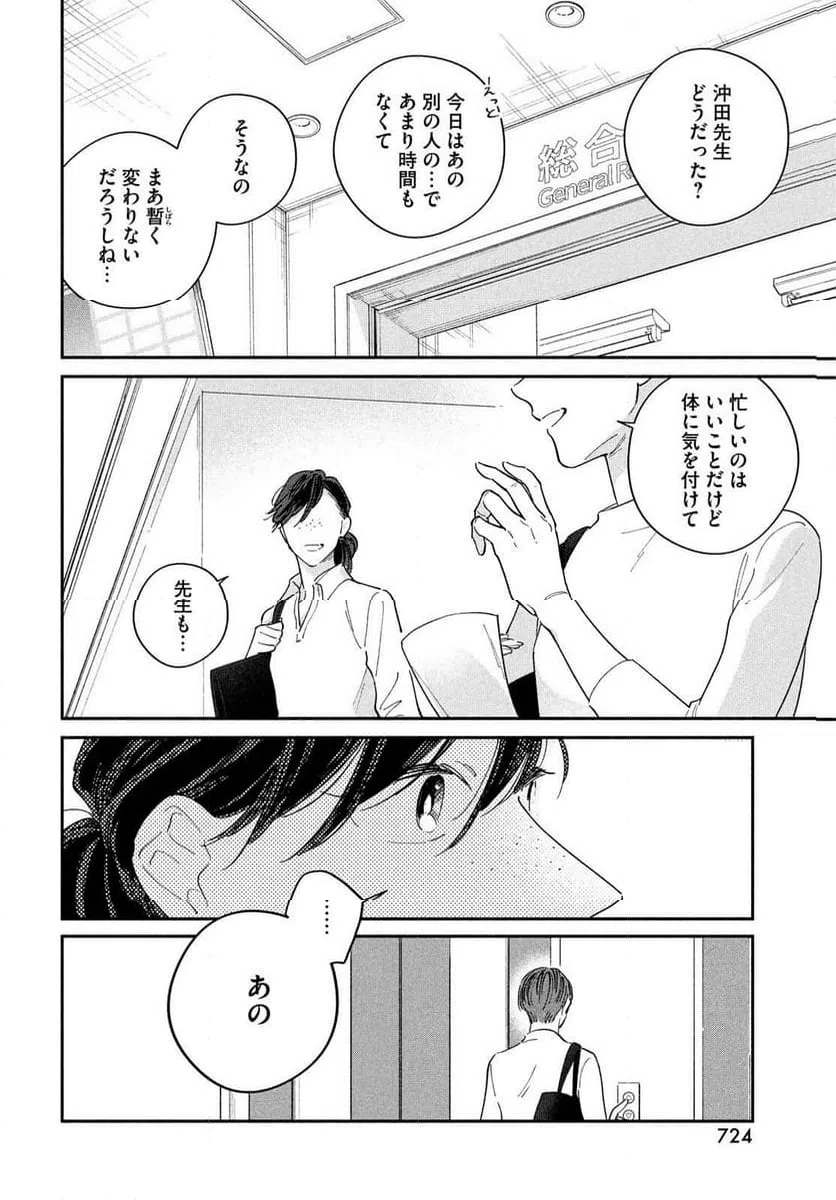 ページ 28 — 第13話