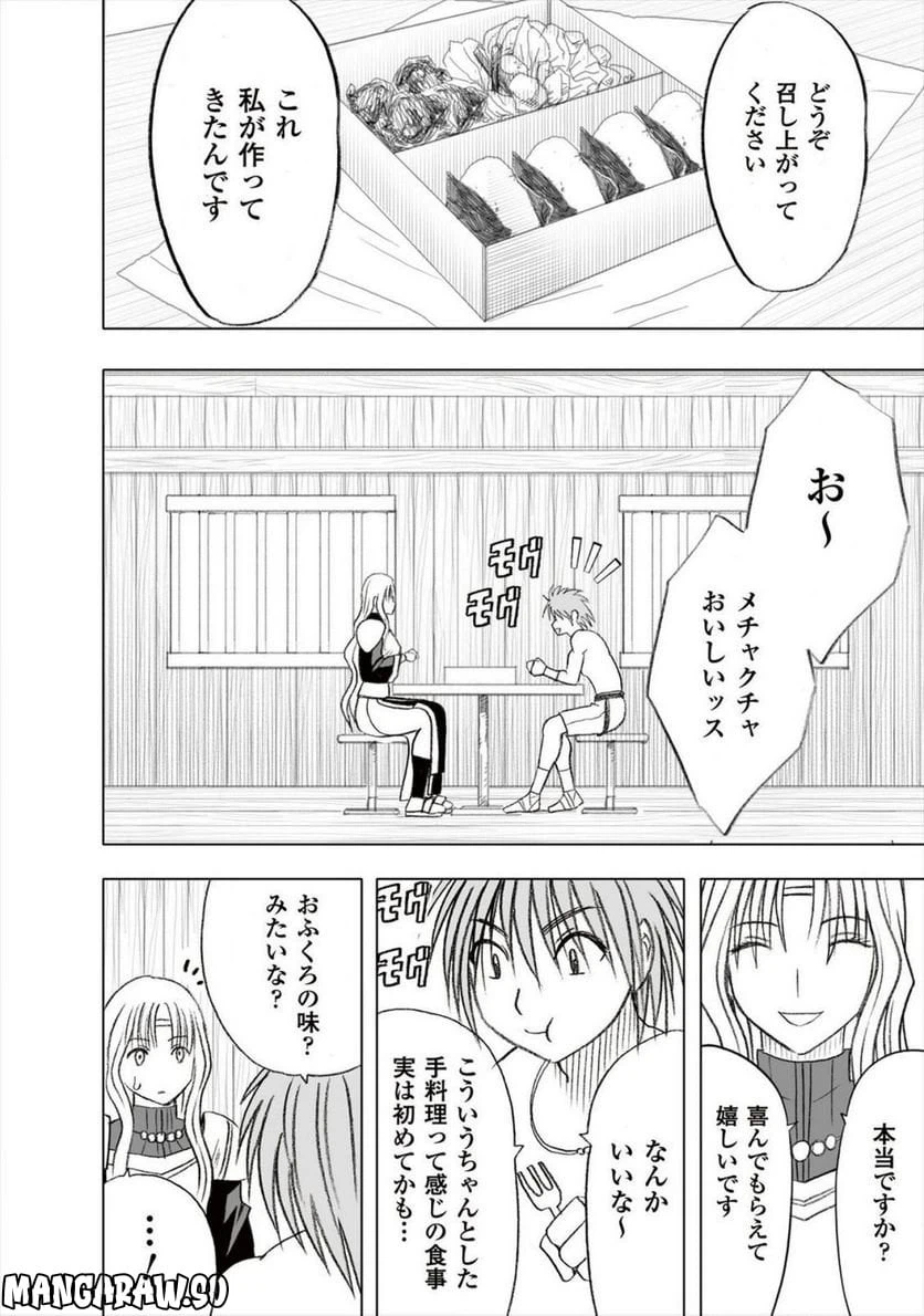ページ 8 — 第28話