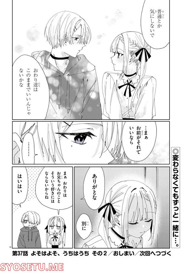 ページ 10 — 第37話