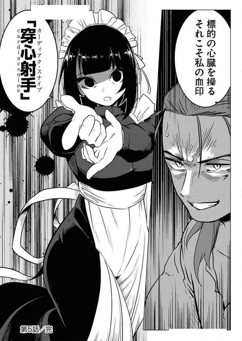ページ 30 — 第5話