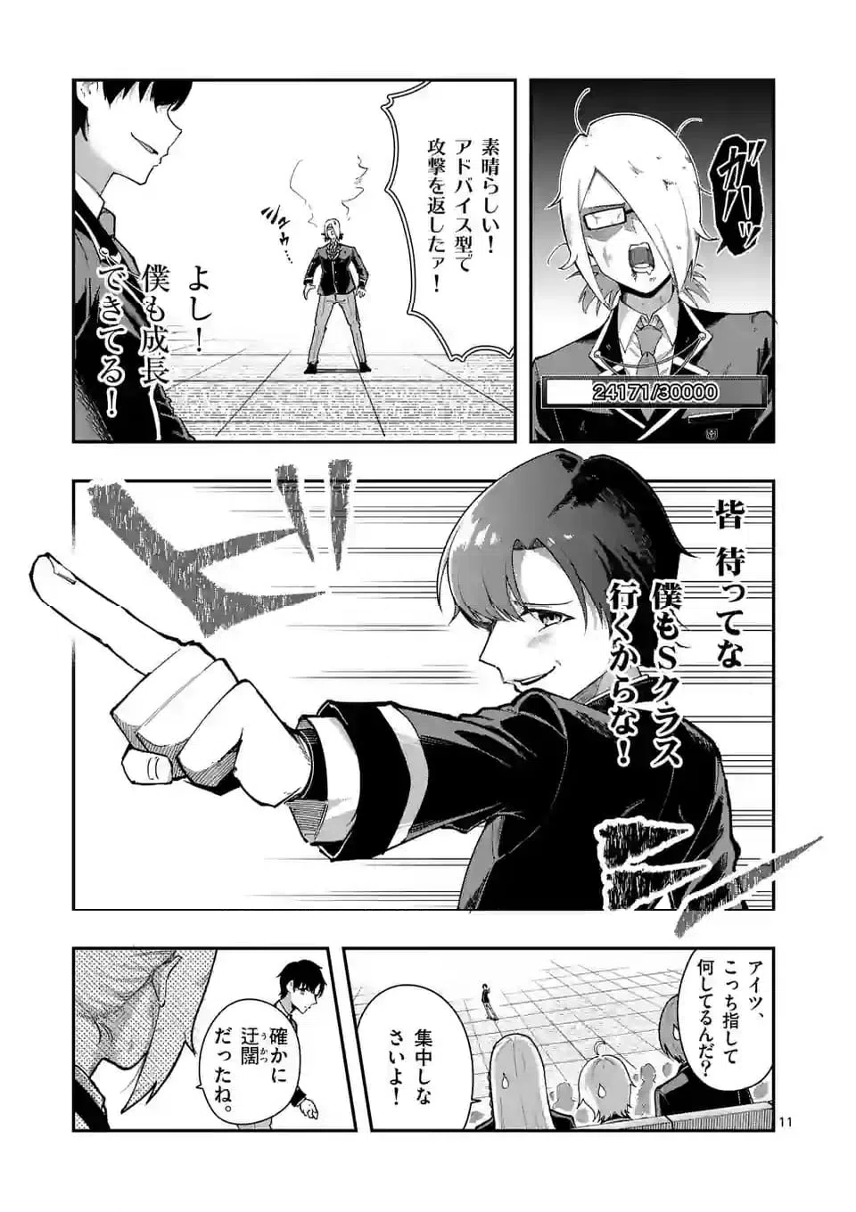 ページ 11 — 第17話