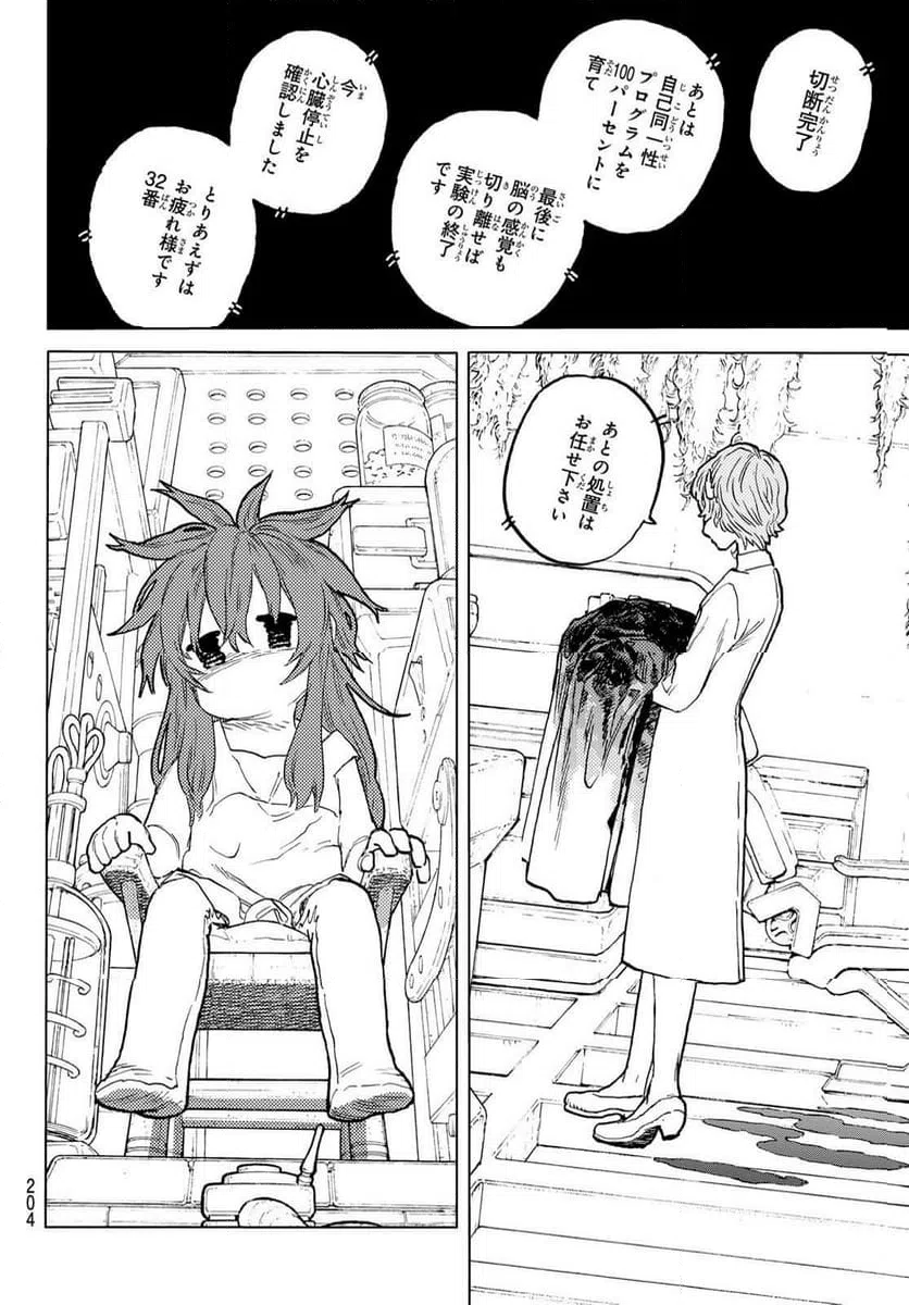 ページ 8 — 第188.5話