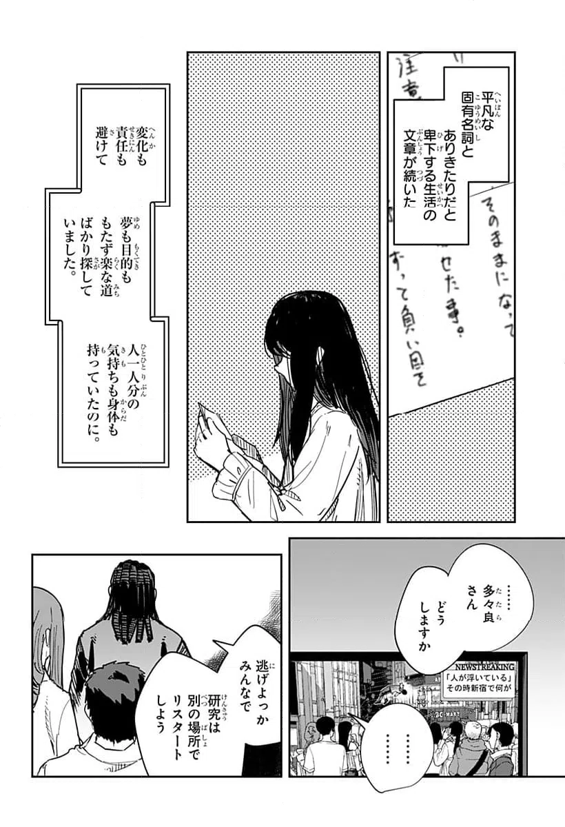ページ 20 — 第32話