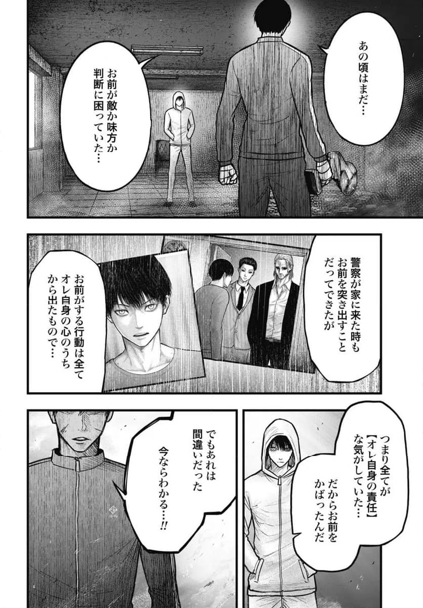 ページ 10 — 第14.2話