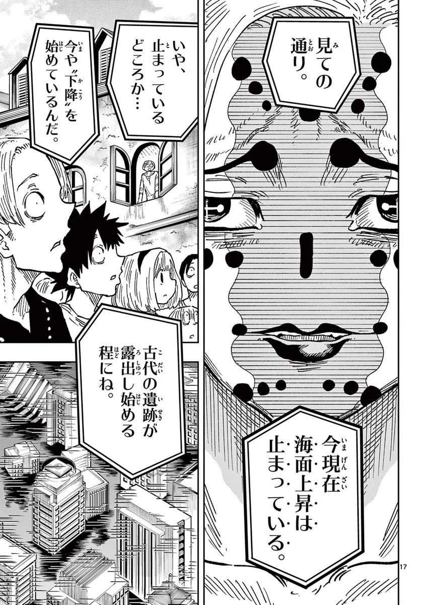 ページ 17 — 第59話