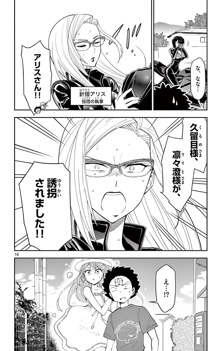 ページ 20 — 第51話