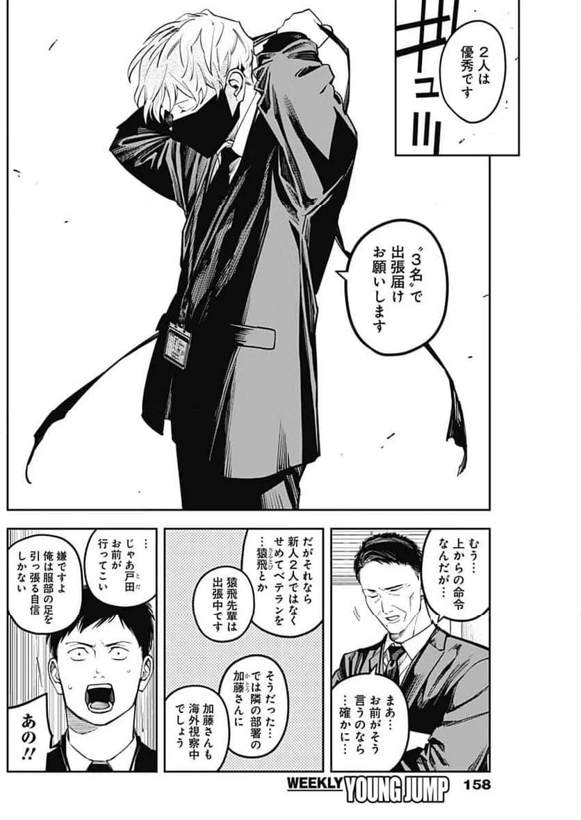 ページ 7 — 第4話