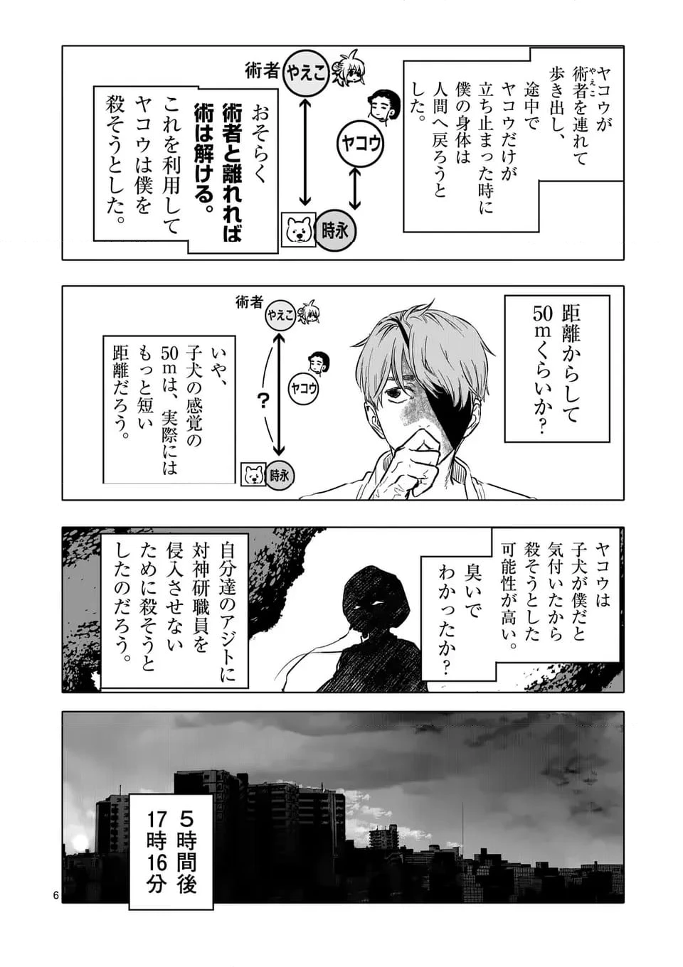 ページ 6 — 第70話
