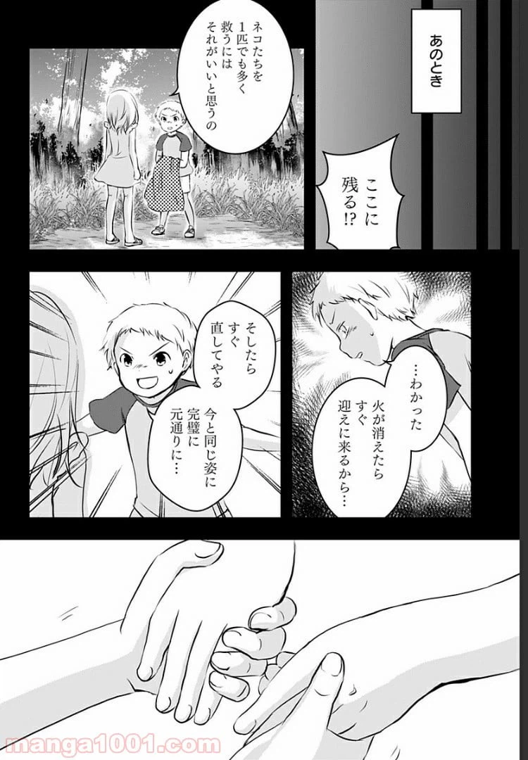 ページ 8 — 第12話