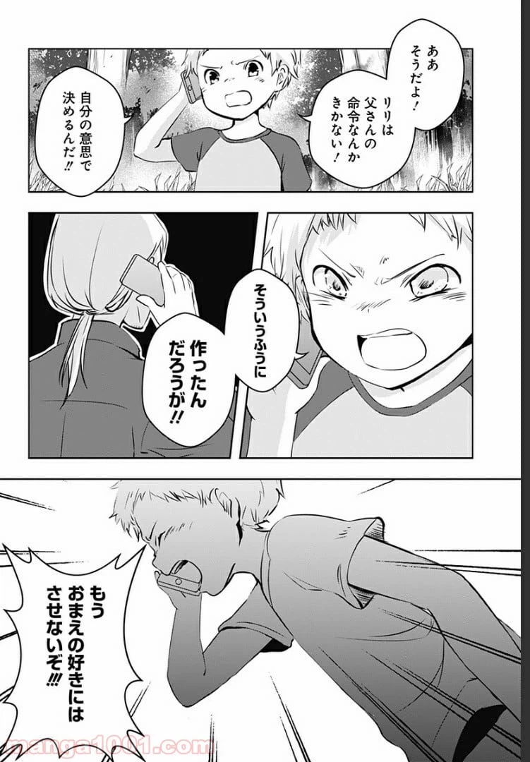 ページ 9 — 第10話