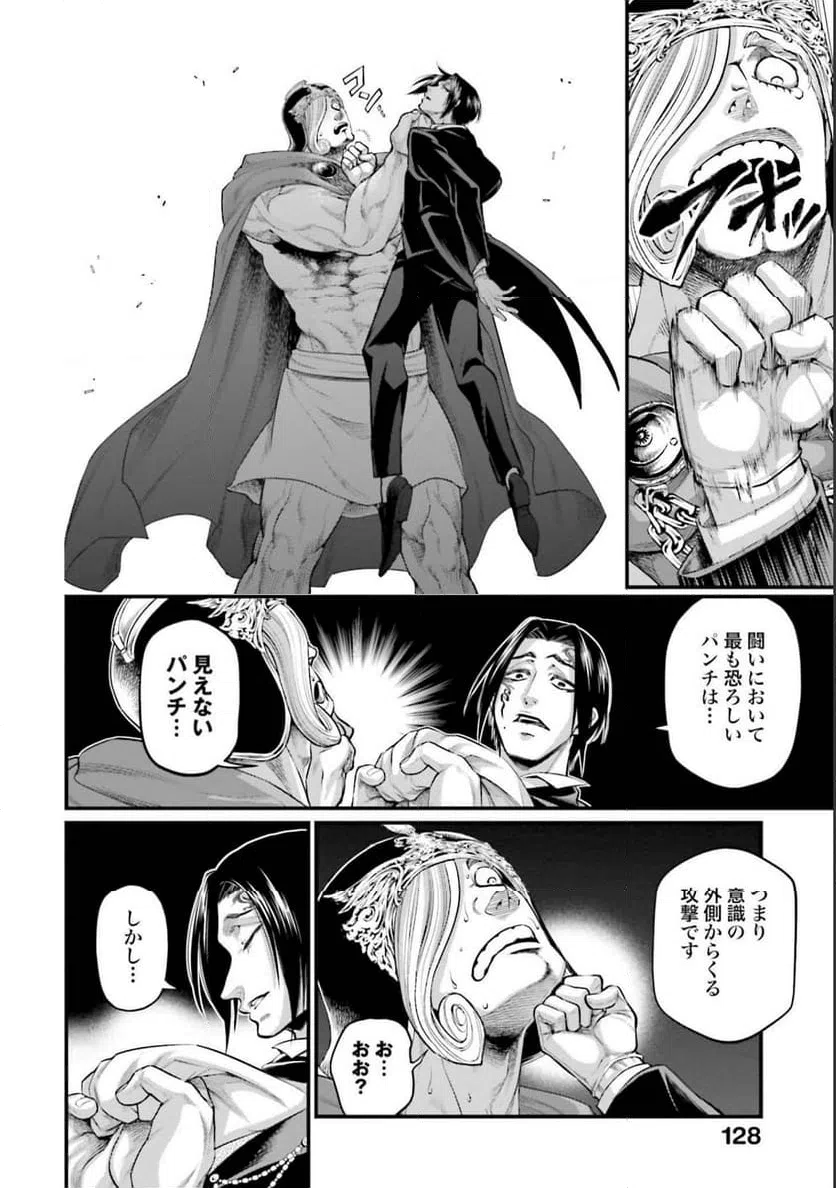 ページ 8 — 第60話