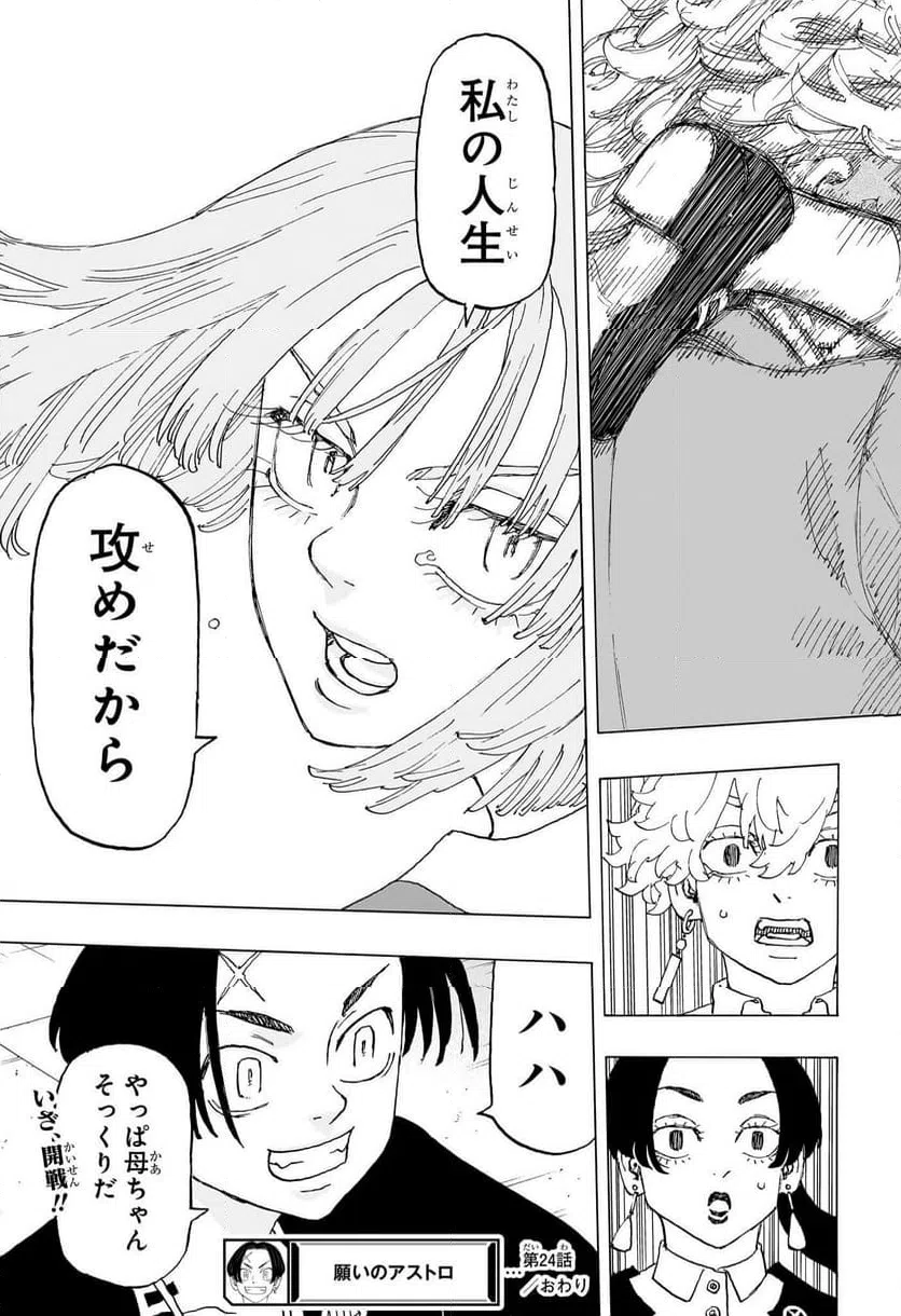ページ 19 — 第24話