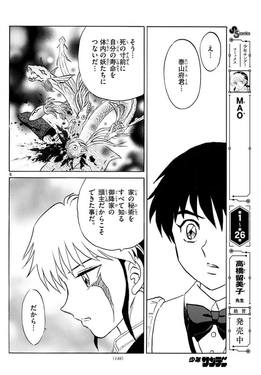 ページ 6 — 第309話