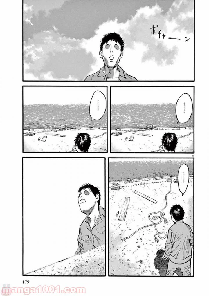 ページ 21 — 第22話
