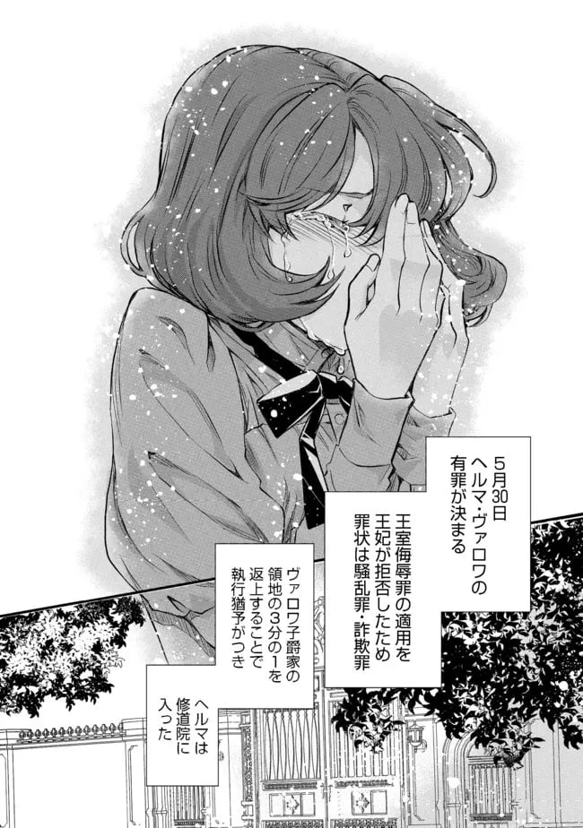 ページ 16 — 第12話