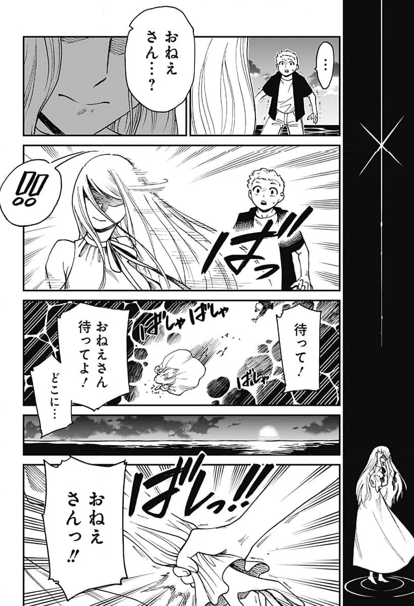 ページ 26 — 第7話