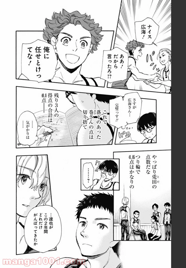 ページ 6 — 第40話