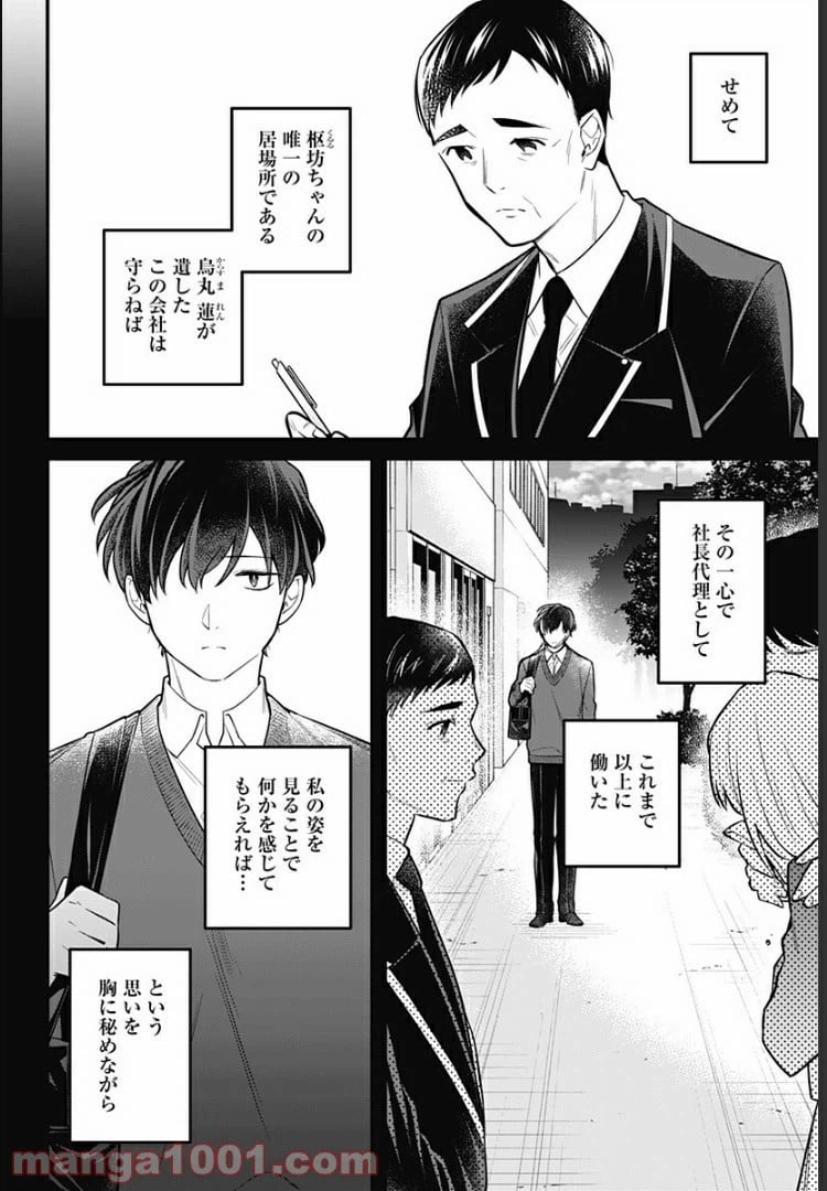 ページ 19 — 第15話