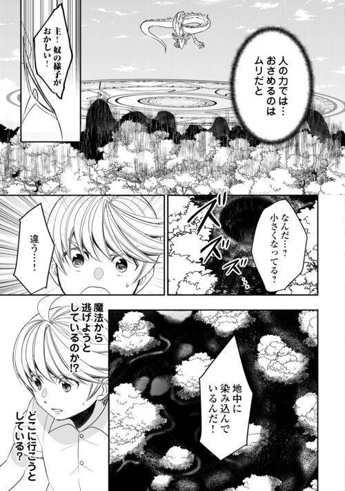 ページ 17 — 第87話