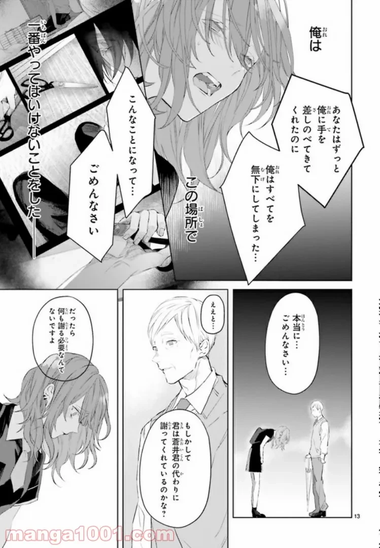 ページ 7 — 第4.2話