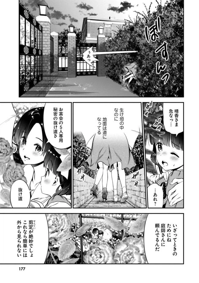 ページ 21 — 第5話