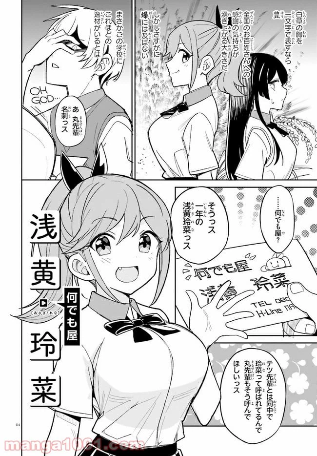ページ 4 — 第12話