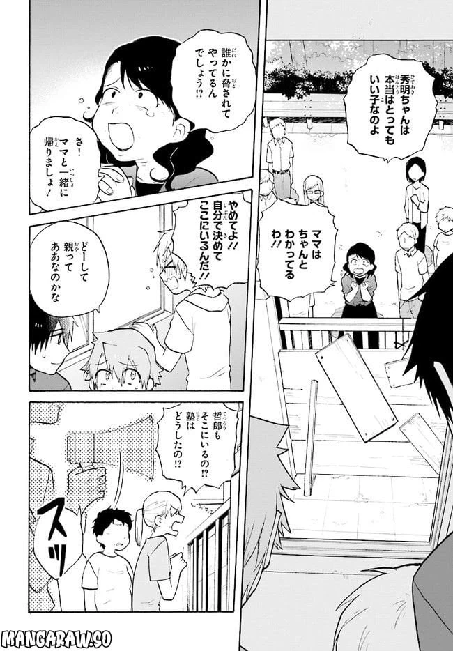 ページ 12 — 第2話