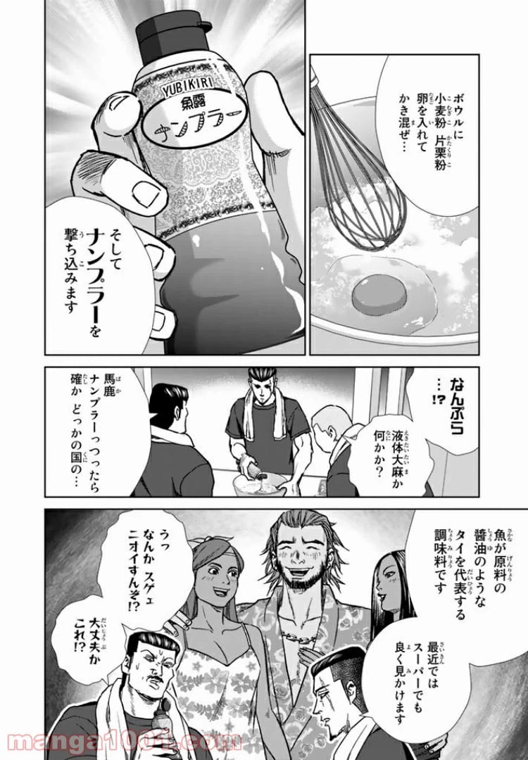 ページ 10 — 第15話