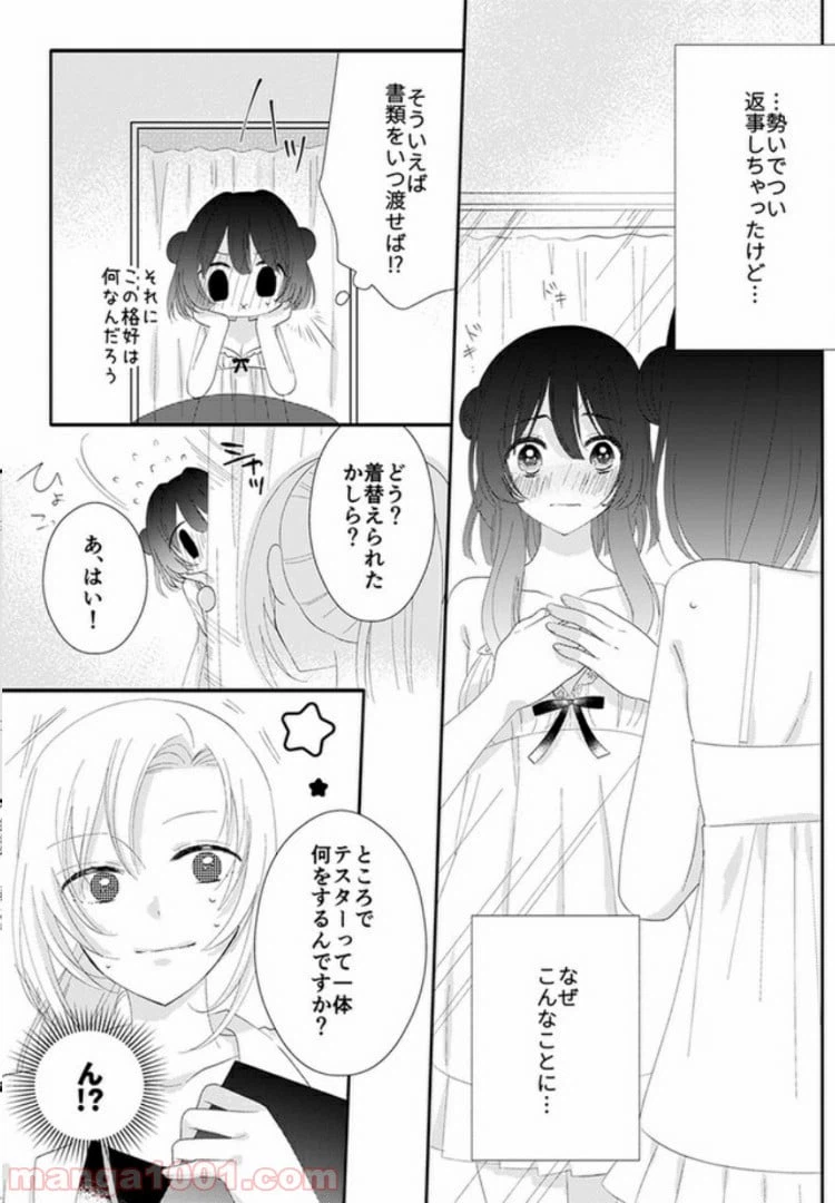 ページ 7 — 第2話
