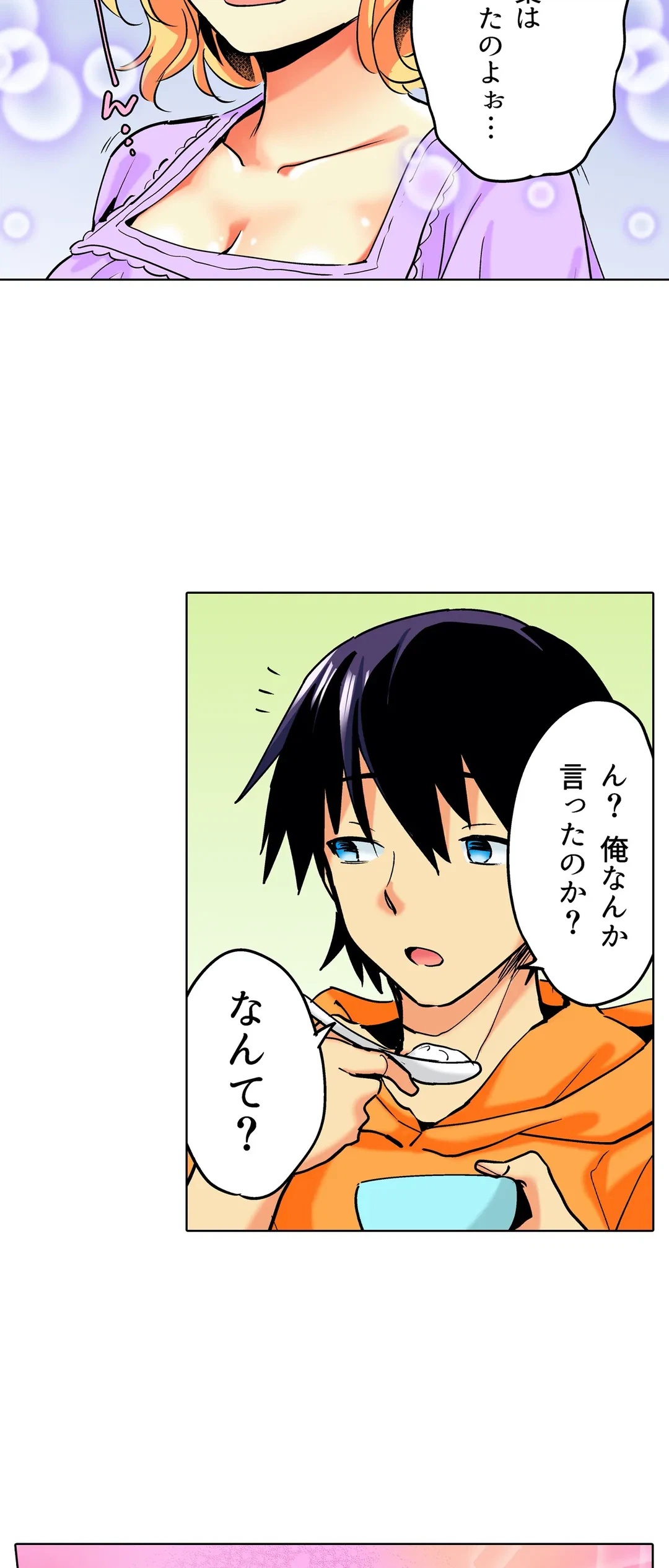 ページ 14 — 第15話