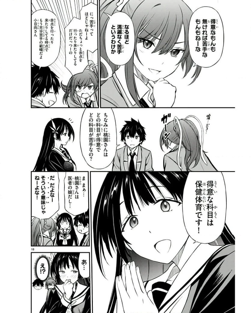 ページ 18 — 第3話