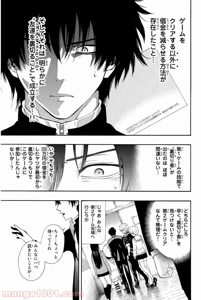 ページ 23 — 第3話