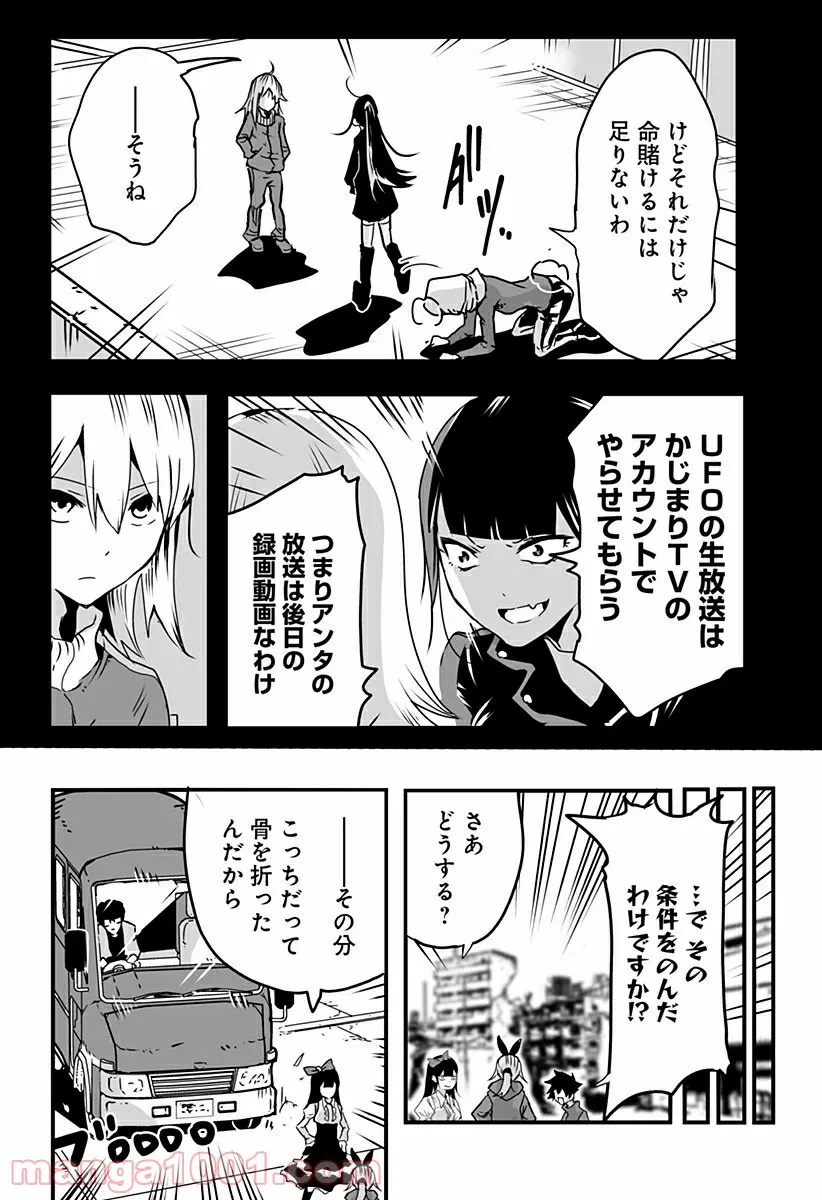 ページ 8 — 第18話