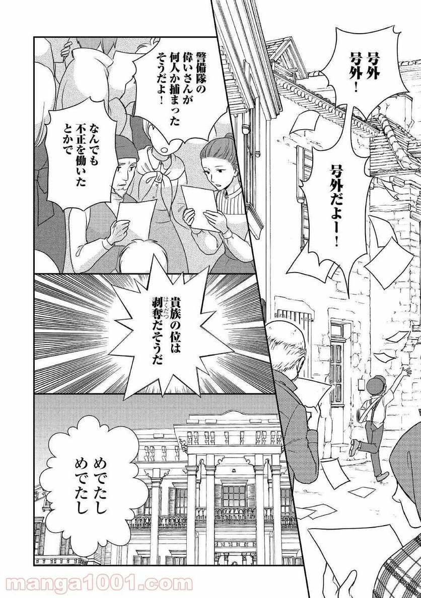 ページ 20 — 第39話