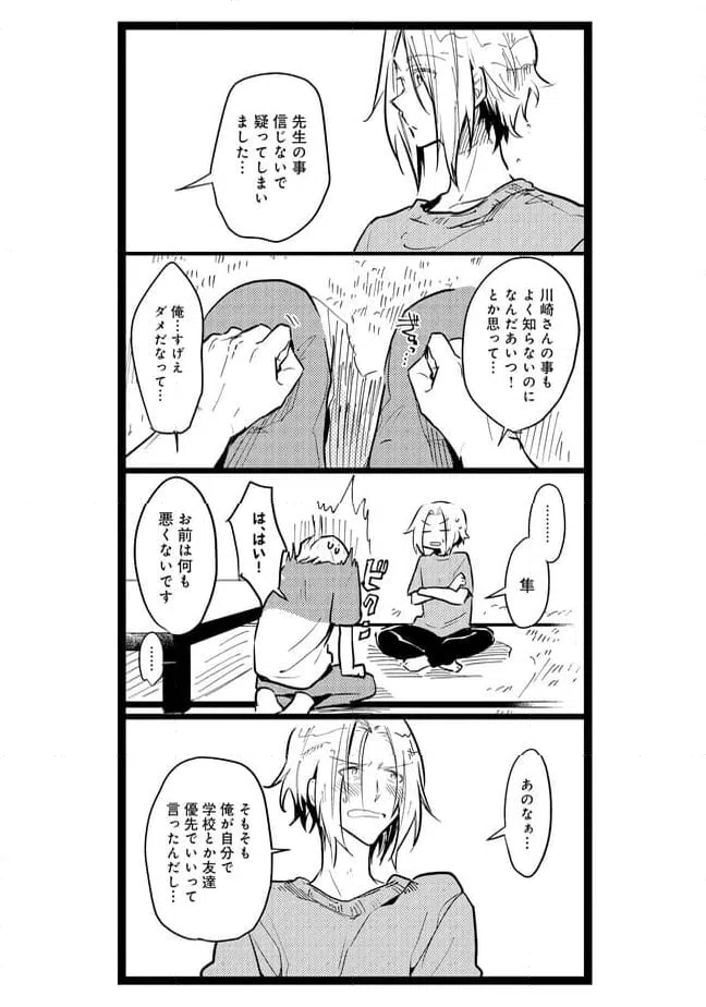 ページ 4 — 第41話